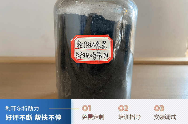 廢輪胎熱解煉油后的炭黑都有哪些用途？